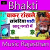 About Chakar rankh le sanwariya thari khatu nagri me Song