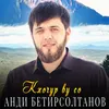 About Кхочур ву со Song