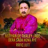 Mitiyan De Thaley Jado Dera Sada Hona Aye