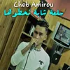 About سلعة شابة نحطوها Song