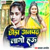 About Chhoura Anpadh Lago Hai Song