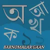 About BARNOMALAR GAAN Song