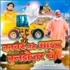 Kawar le ke Aaib Bulldozer Se