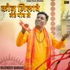 About कोण मिलावे मेरे पीव से Song