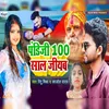 About Pandiji 100 Sal Jiyab Song