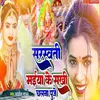 Sarswati Maiya Ke Sakhi Chalna Puje