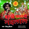 About Ghar Me Padharo Nandlal Song