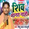 About Shiv Manat Naahi Song