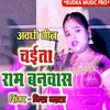 About Chaita Ram Banaras Song