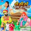 About थे ही हो गंगा रा वासी Song