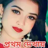 About Prothom dekhay Song