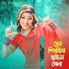 About Prem Shikhaia Chaira gela Song