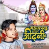 About Mahakal Chhapale Odhaniya Me Song