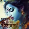 About Shyama Aan Baso Vrindavan Me Song