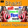 About Banni thara nakhra me dil fashgyo Song