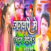 About Janawari Me Jan Legail Song