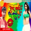 About Dewar Khali Kiss Mangela Song