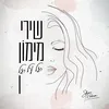 About רגל על רגל Song