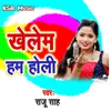 Khelem Ham Holi