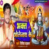 About Bhakt Bholenath Ke Song