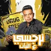 About نرجسي علي الثبات Song