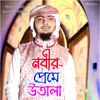 About Nabir Preme Utala Song