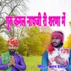 About Guru Kamal Nathji Ri Sharana M Song