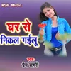 About Ghar Se Nikal Gailu Song