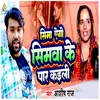 About Sima Ego Simawa Ke Par Kaili Song