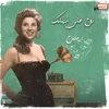 About روح على مهلك Song