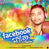 Facebook Pyar