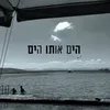 About הים אותו הים Song