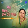 About Padma Patar Jol Oi Jemon Song