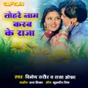 About Tohre Nam Karab Ke Raja Song