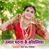 About Hamar Patna Ke Koyaliya Song