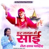 About Har Janam Mein Sai Tera Sath Chahiye Song