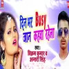 About Din Bhar Busy Jaan Kahwa Rahela Song