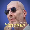 About יש לה הכל Song