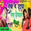 About Dekha Ke Saiya Pitar Rangela Chitar Song