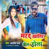 About Marad Khatir Jail Hola Song