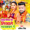 About Odhaniya Par Likhale Mahakal Ge Song