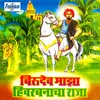 Bhirudev Mazha Hivarbancha Raja