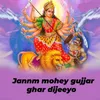 About Jannm mohey gujjar ghar dijeeyo Song