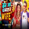 About Ban Ja Chamaran Ji Ke Wife Song