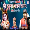 About shree krishna bhajan jagar Song