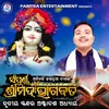 About Sampurna Shrimad Bhagabata Trutiya Skandha Astadasha Adhyaya Song