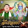 About Sampurna Shrimad Bhagabata Trutiya Skandha Binsha Adhyaya Song