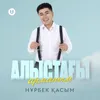 About Алыстағы арманым Song