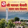 Sant Shiromani Bna Muwal