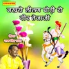 About नखरो लीलण घोड़ी रो वीर तेजाजी Song